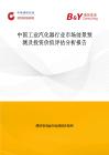 中国工业汽化器行业市场前景预测及投资价值评估分析报告