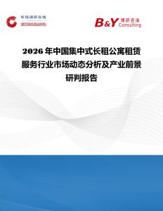 2026年中國集中式長租公寓租賃服務行業市場動態分析及產業前景研判報告