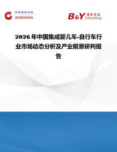2026年中國集成嬰兒車-自行車行業市場動態分析及產業前景研判報告
