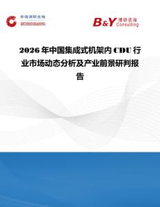 2026年中國集成式機架內CDU行業市場動態分析及產業前景研判報告