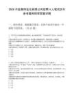 2026中鹽舞陽鹽化有限公司招聘4人筆試歷年參考題庫附帶答案詳解