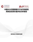 中国木头切割圆锯片行业市场前景预测及投资价值评估分析报告