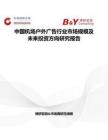 中國機場戶外廣告行業市場規模及未來投資方向研究報告