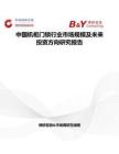 中國機柜門鎖行業市場規模及未來投資方向研究報告