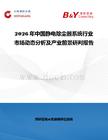 2026年中国静电除尘器系统行业市场动态分析及产业前景研判报告