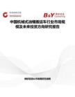 中国机械式油桶搬运车行业市场规模及未来投资方向研究报告