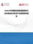 2026年中國順式氯氰菊酯原藥行業(yè)市場動(dòng)態(tài)分析及產(chǎn)業(yè)前景研判報(bào)告