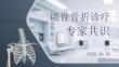 锁骨骨折诊疗专家共识