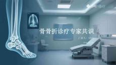 跖骨骨折診療專家共識