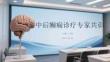 卒中后癲癇診療專家共識