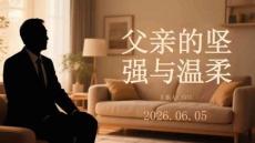 父亲的坚强与温柔