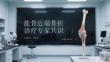 肱骨近端骨折診療專家共識
