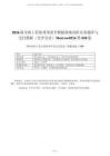 2026版市政工程監(jiān)理用表全模板落地高階實(shí)務(wù)題庫(kù)與交付模板（含評(píng)分表）Morrow0524第020版