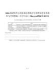 2026版建筑節(jié)點(diǎn)構(gòu)造做法圖集評(píng)分細(xì)則高階實(shí)務(wù)題庫(kù)與交付模板（含評(píng)分表）Morrow0524第033版
