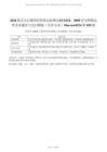 2026版火災(zāi)后建筑結(jié)構(gòu)鑒定標(biāo)準(zhǔn)CECS252：2009評(píng)分細(xì)則高階實(shí)務(wù)題庫(kù)與交付模板（含評(píng)分表）Morrow0524第099版