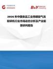 2026年中國(guó)食品工業(yè)用螺旋氣流粉碎機(jī)行業(yè)市場(chǎng)動(dòng)態(tài)分析及產(chǎn)業(yè)前景研判報(bào)告