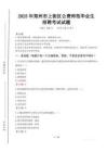 郑州市上街区公费师范生招聘真题2025