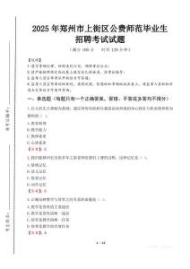 郑州市上街区公费师范生招聘真题2025