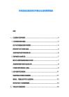 充电基础设施政策红利期企业战略调整指南