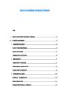 建材行业市场调研与发展潜力评估报告