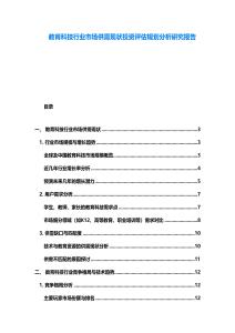 教育科技行業市場供需現狀投資評估規劃分析研究報告