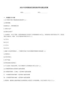 2025年涉稅服務實務稅務師考試題及答案