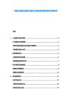 電解水制氫設備降本路徑與綠氫項目融資模式創新研究