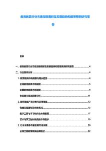 教育教具行業市場深度調研及發展趨勢和前景預測研究報告