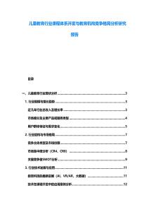 兒童教育行業課程體系開發與教育機構競爭格局分析研究報告