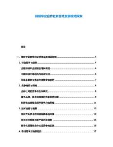 辣椒專業合作社聯合社發展模式探索