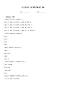 2026年高級公共營養師真題及答案