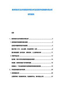 教育培訓行業市場現狀供需分析及投資評估策略布局分析研究報告