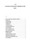 2025-2030乳制品安全管理體系構(gòu)建與質(zhì)量追溯技術(shù)應(yīng)用解讀報(bào)告