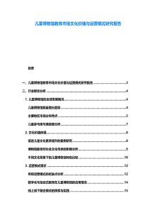 兒童博物館教育市場文化價值與運營模式研究報告