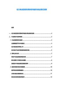 動力電池回收利用體系構建與商業模式創新
