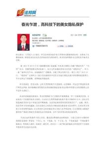 春光乍泄，高科技下的美女隱私保護