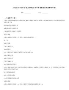 上海綜合評標專家(醫療保障局)歷年參考題庫含答案解析(5套)