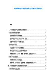 車聯網服務平臺市場格局與投資方向分析報告