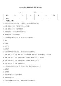 2025年民法典基礎知識題庫(完整版)