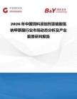 2026年中國飼料添加劑亞硫酸氫鈉甲萘醌行業市場動態分析及產業前景研判報告