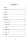 鋼結(jié)構(gòu)管廊材料復(fù)試方案