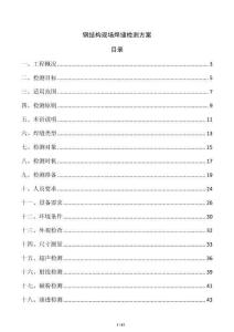 鋼結構現場焊縫檢測方案