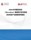 2026年中國馬拉松（Marathon）輸送機行業市場動態分析及產業前景研判報告