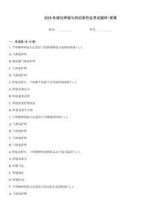 2026年熔化焊接與熱切割作業考試題庫+答案