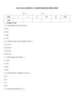 2026年度公共營(yíng)養(yǎng)師之三級(jí)營(yíng)養(yǎng)師真題試卷+解析及答案