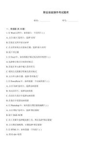 職業技能操作考試題庫