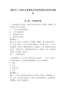 2026年三門峽社會管理職業學院單招綜合素質考試題庫及答案詳解（奪冠）