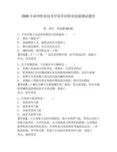 2026年漳州职业技术学院单招职业技能测试题库附答案详解（实用）