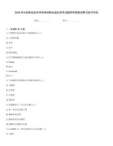 2026年兴安职业技术学院单招职业适应性考试题库附答案详解【轻巧夺冠