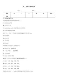 政工師培訓考試題庫
